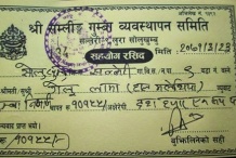 DONATION FOR SHREE SAMLING GUMBA